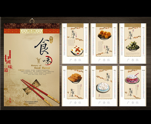 掛歷、臺(tái)歷